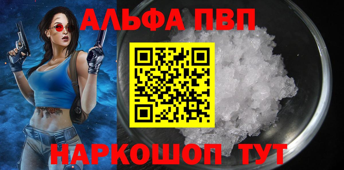 A PVP Соль  А ПВП СК КРИС  A PVP кристаллы  Вход с VPN  Alfa_PVP  Шали 