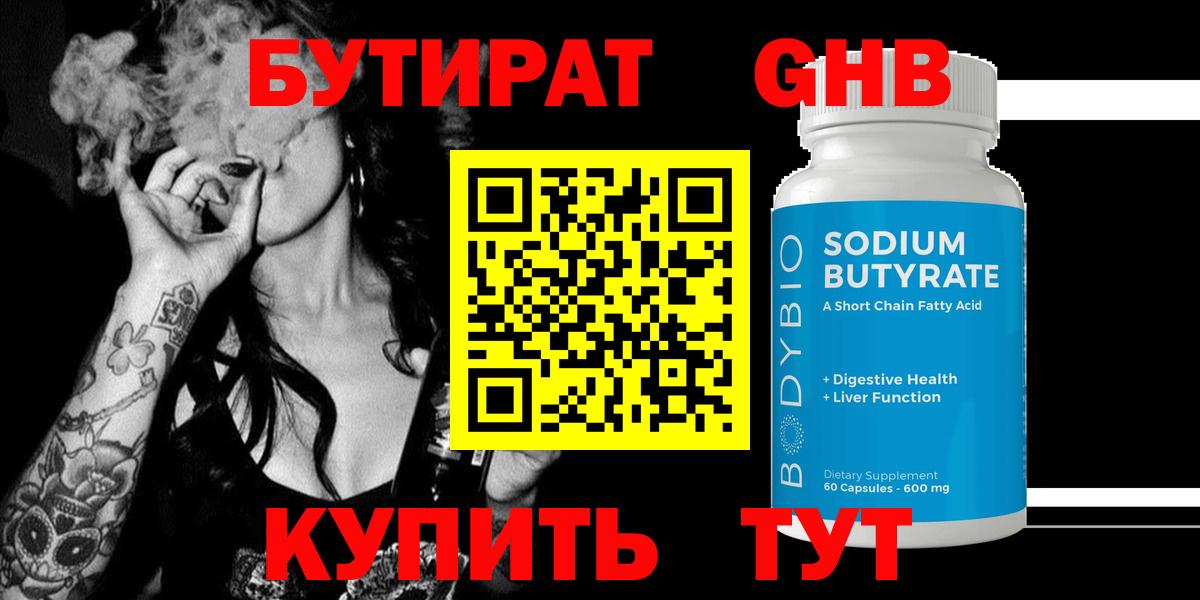 БУТИРАТ BDO Шали