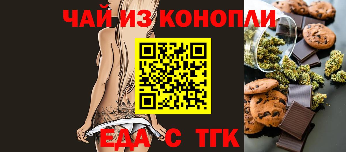 Печенье с ТГК конопля  Вход с VPN  Шали 