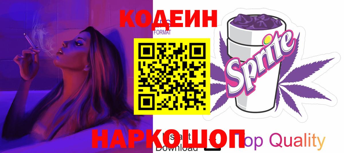 Шали  Кодеин Purple Drank  Вход с VPN 