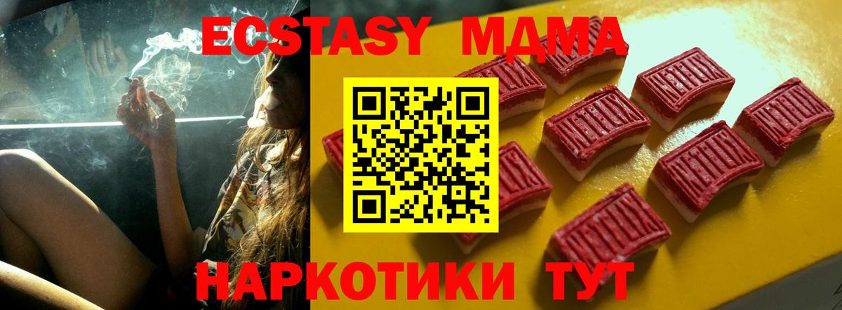 Экстази MDMA Шали