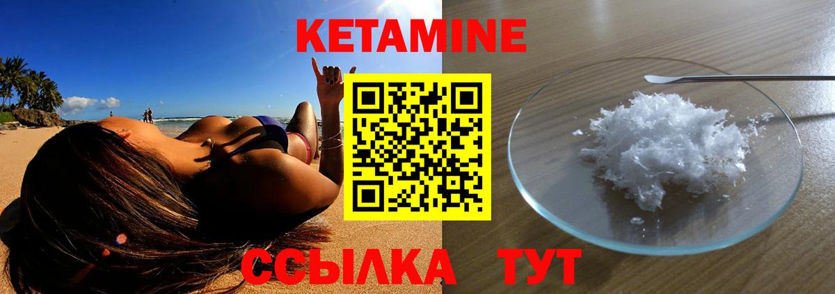 Кетамин VHQ  Кетамин VHQ  Шали  Вход с VPN 