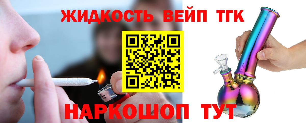 ТГК вейп Шали